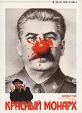 Красный монарх - постер фильма
